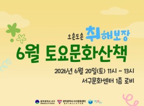 6월 음악이 있는 장터 [토요문화산책]게시글의 첨부 이미지