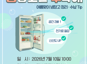 함께 배우는 오픈클래스 정리수납 - 냉장…게시글의 첨부 이미지