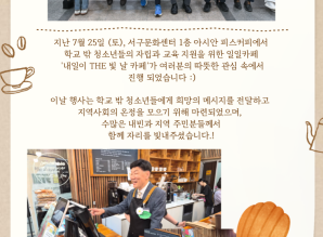학교 밖 청소년을 위한 "내일이 THE …게시글의 첨부 이미지