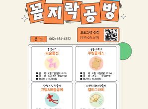 어린이 여름방학 프로그램 꼼지락공방게시글의 첨부 이미지
